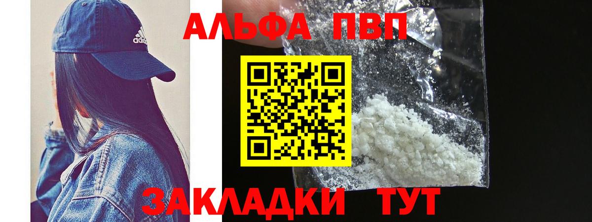 Альфа ПВП мука Магнитогорск