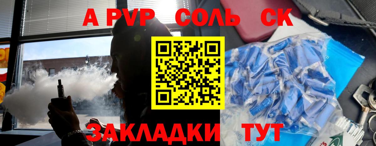 Альфа ПВП мука  где найти   А ПВП Соль  Магнитогорск  Вход с VPN 