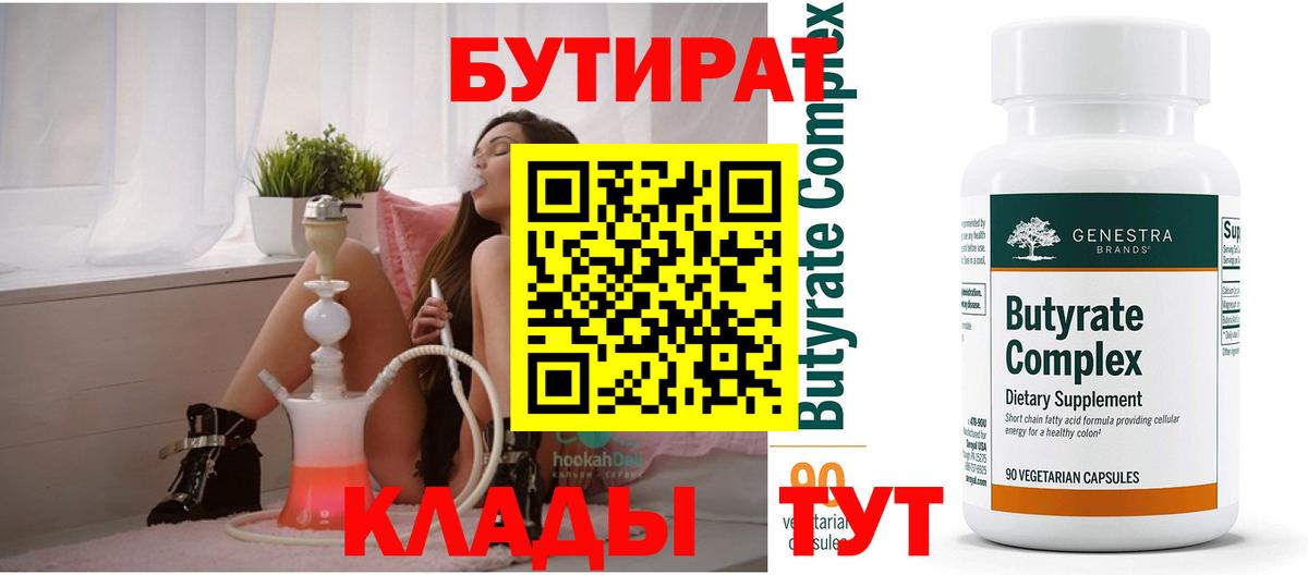 Бутират жидкий экстази Магнитогорск