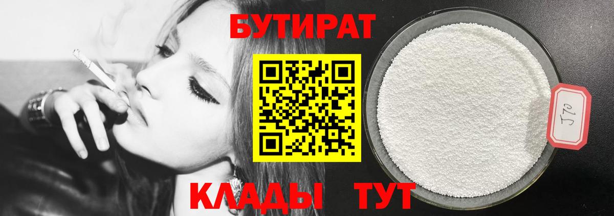 Магнитогорск  БУТИРАТ бутик  Бутират  Вход с VPN 