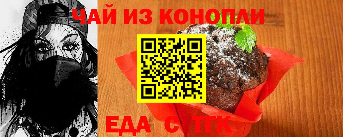Магнитогорск  Cannafood марихуана  Вход с VPN 