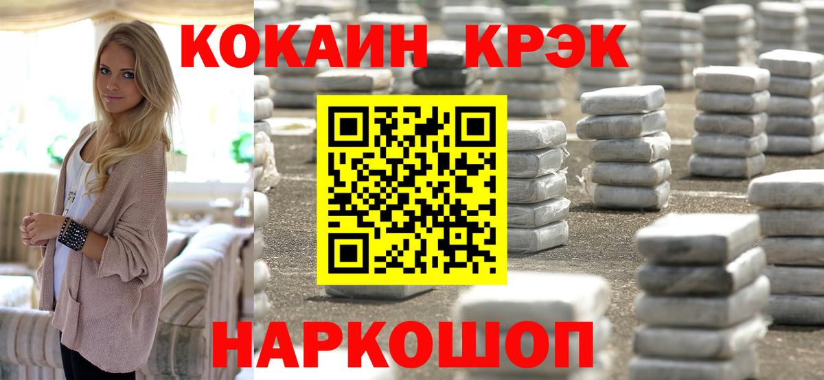 КОКАИН Эквадор  Кокаин Колумбийский  Вход с VPN  Cocaine  Магнитогорск 