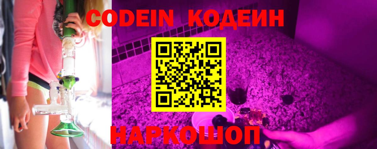 Кодеин напиток Lean (лин) Магнитогорск