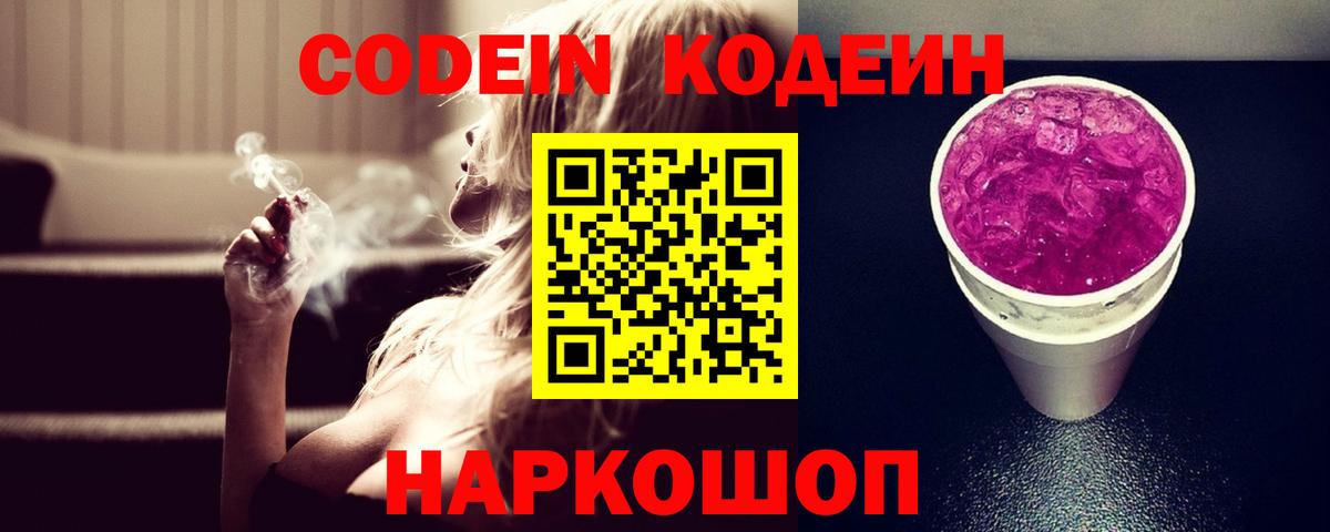 Кодеиновый сироп Lean напиток Lean (лин)  Вход с VPN  Магнитогорск 