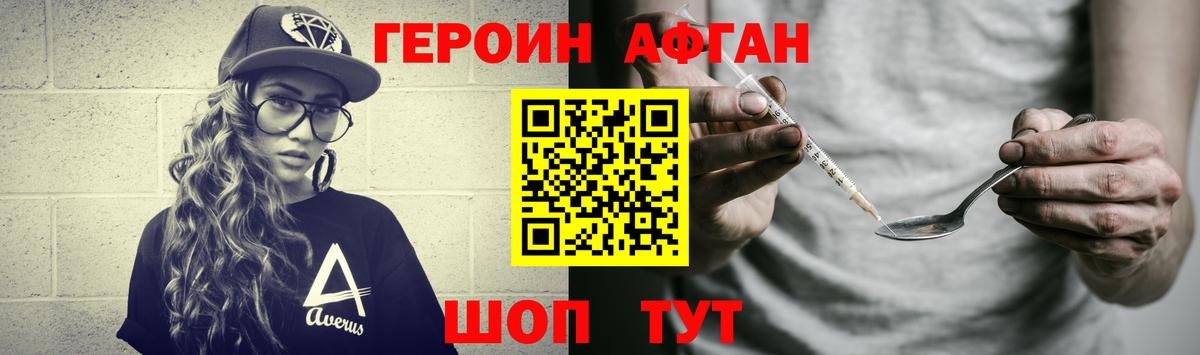 Героин афганец Магнитогорск
