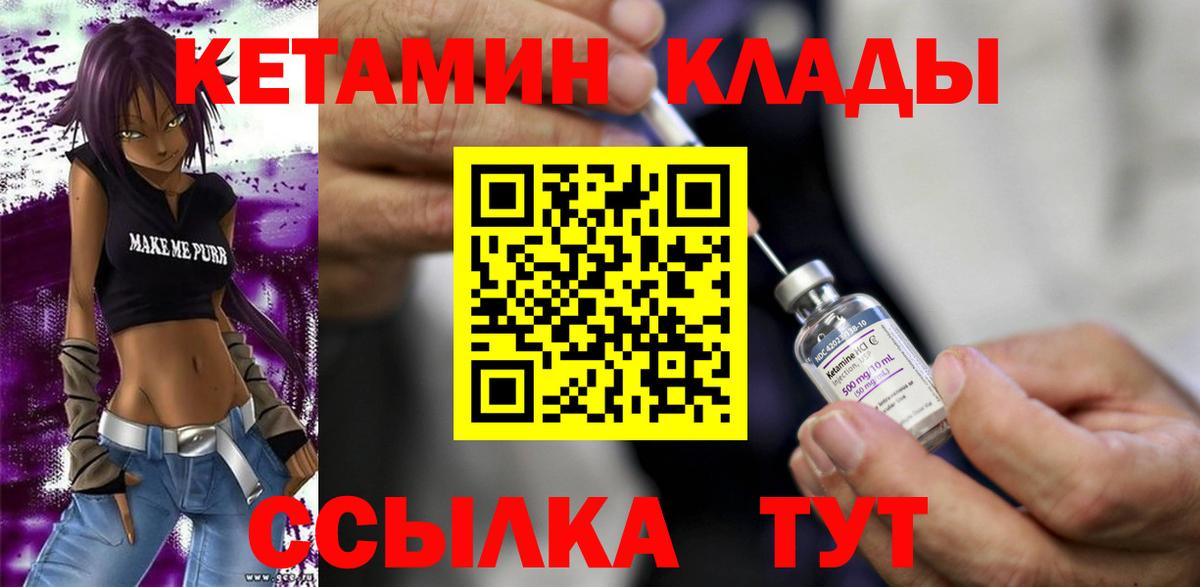 Магнитогорск  КЕТАМИН VHQ  Кетамин VHQ  Вход с VPN 
