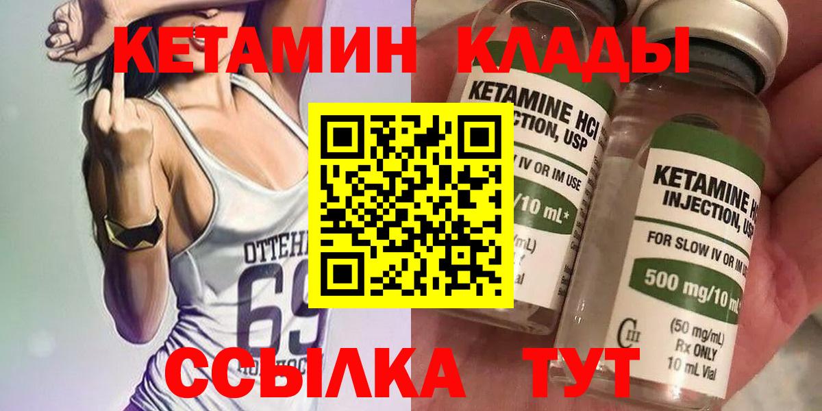 КЕТАМИН VHQ Магнитогорск