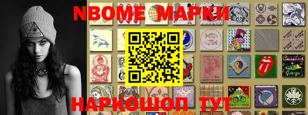 Марки 25I-NBOMe 1500мкг Магнитогорск