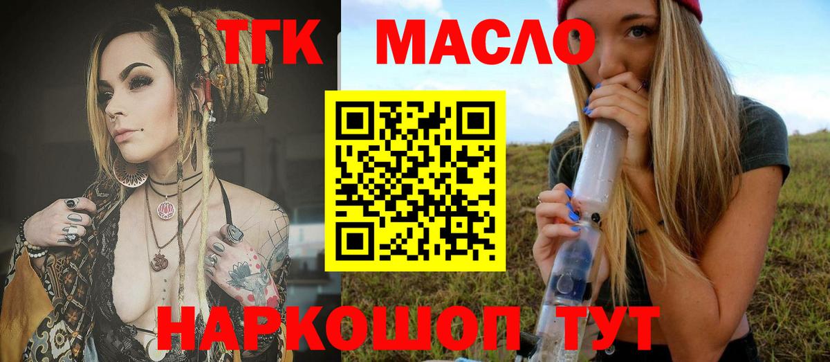 ТГК THC oil Магнитогорск